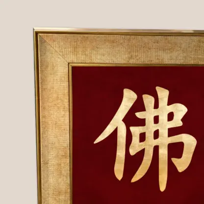 Tranh chữ Phật sơn mài dát vàng trang trí phòng thờ - Hình ảnh 3