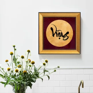 Chữ Vượng – Tranh thư pháp sơn mài dát vàng