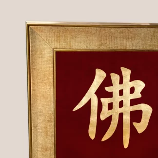 tranh chữ Phật hán tự sơn mài phòng thờ 2